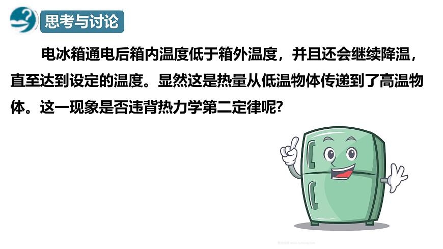 3.4热力学第二定律（课件）-高二物理同步备课系列（人教版2019选择性必修第三册）第8页