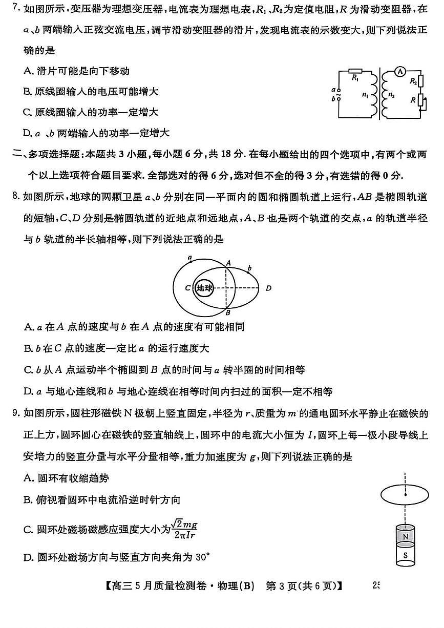 物理（B）试卷（含答案）第3页