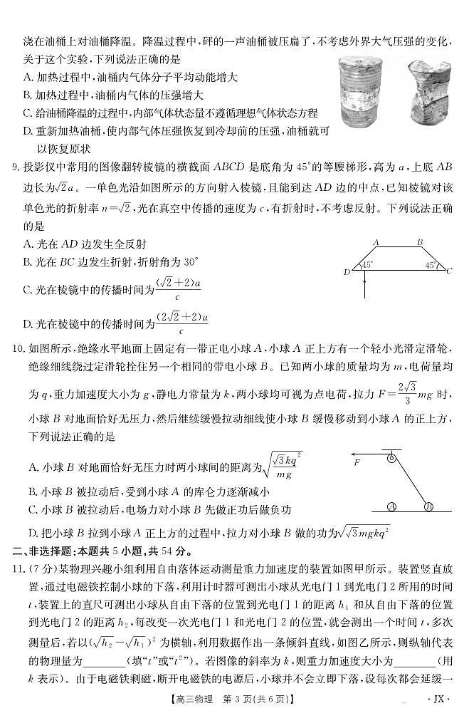 金太阳百万大联考2025届高三下学期5月联考(25-517C)-物理试题+答案第3页