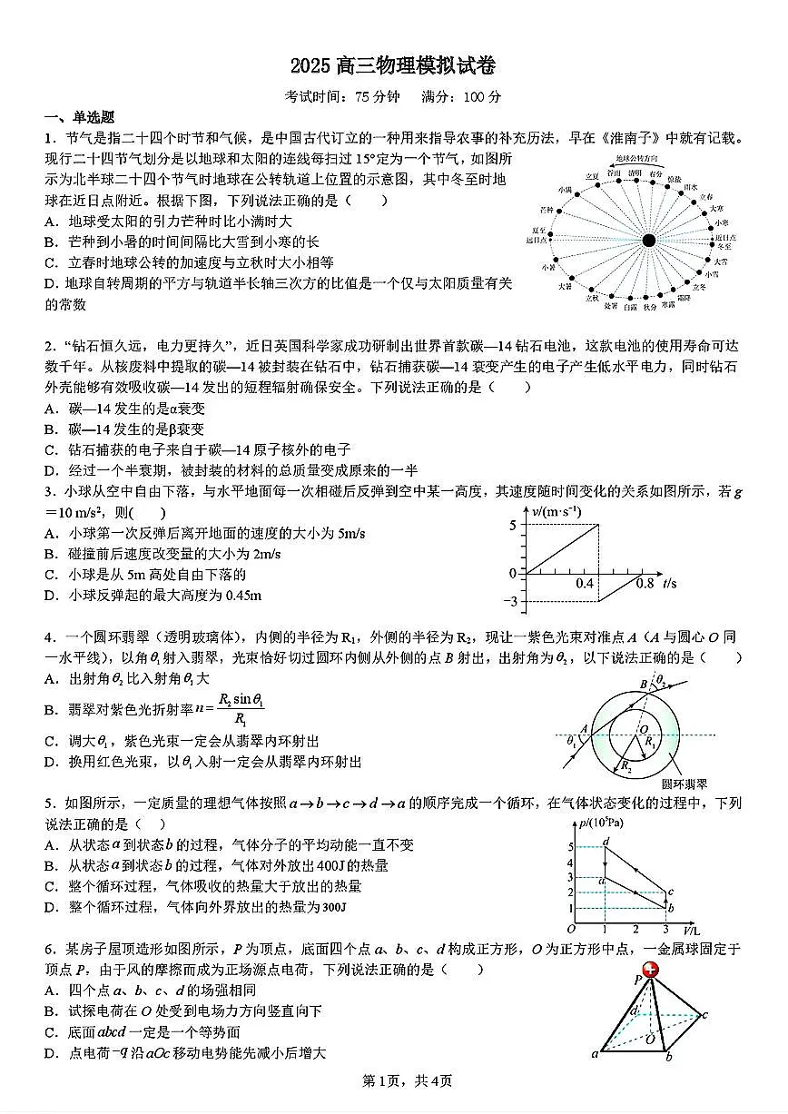河南省实验中学2025届高三高考模拟第四次模拟考-物理试题+答案第1页
