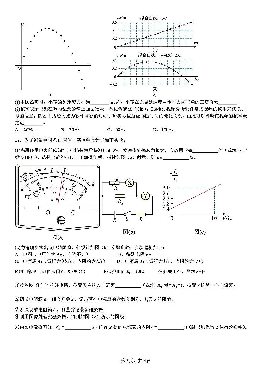 河南省实验中学2025届高三高考模拟第四次模拟考-物理试题+答案第3页