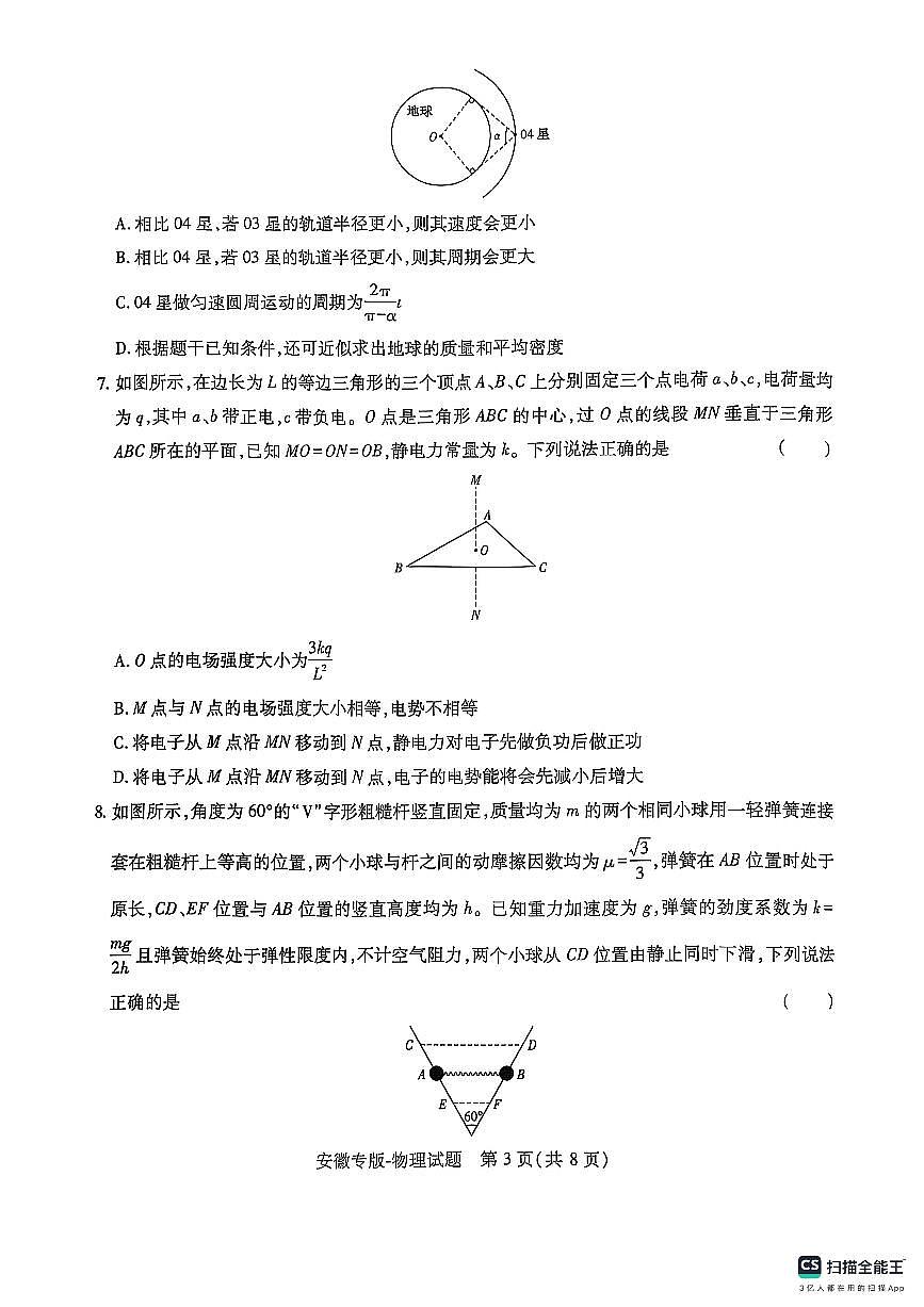 王后雄 高考押题预测卷 2025安徽专版 物理第3页