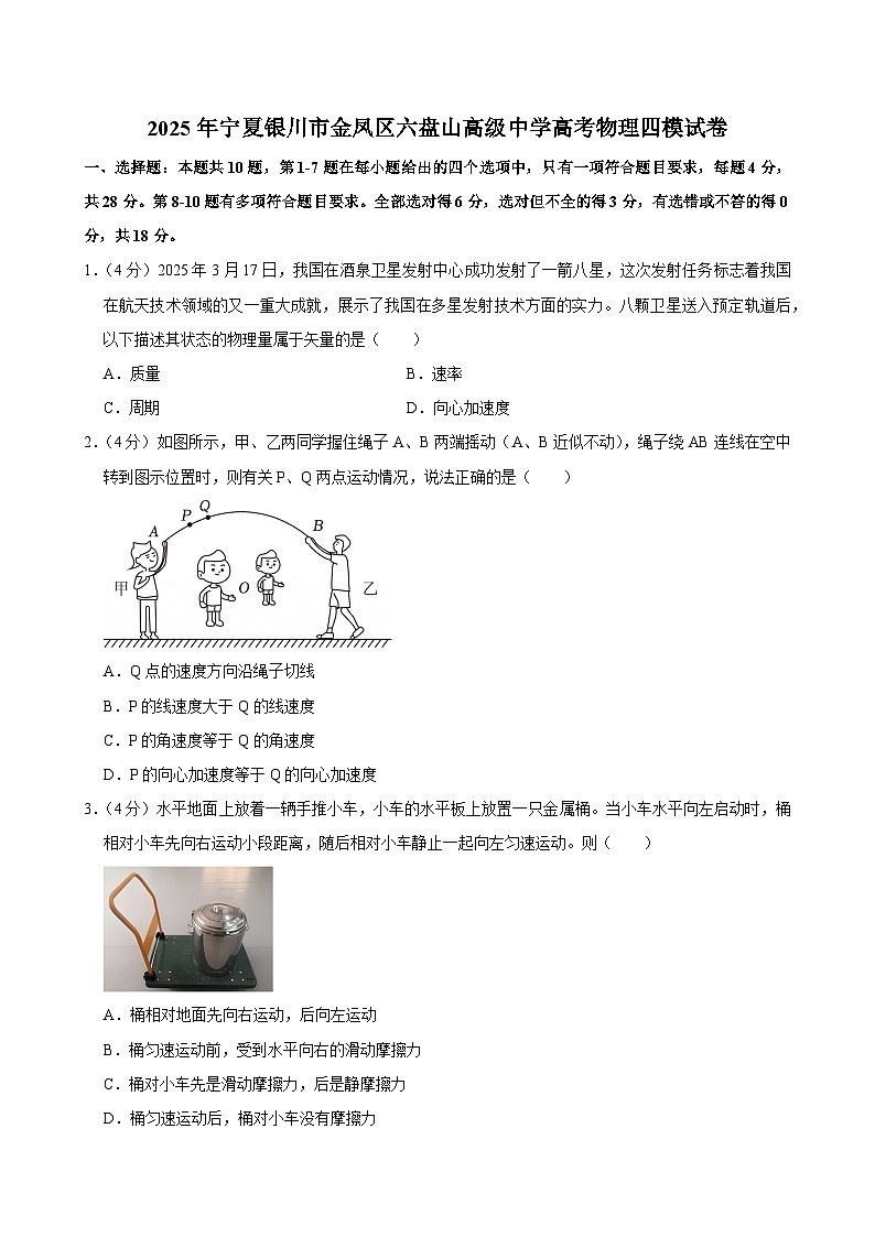 2025年宁夏银川市金凤区六盘山高级中学高考物理四模试卷（含详细答案解析）第1页