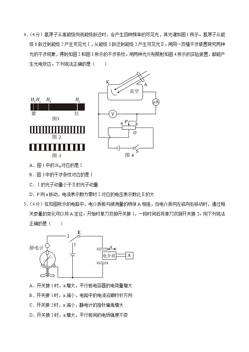 2025年宁夏银川市金凤区六盘山高级中学高考物理四模试卷（含详细答案解析）第2页