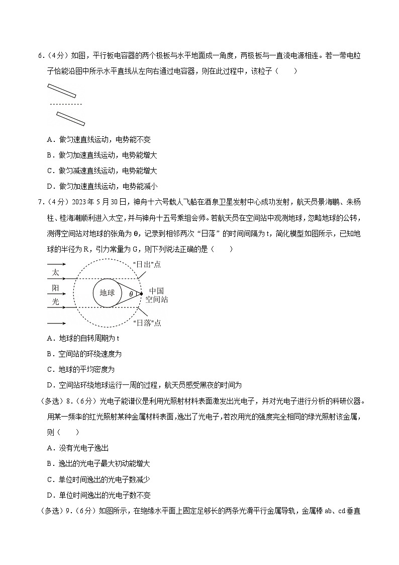 2025年宁夏银川市金凤区六盘山高级中学高考物理四模试卷（含详细答案解析）第3页