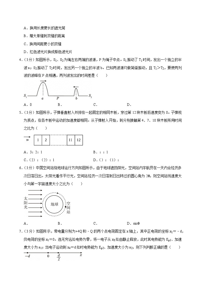 2025年山东省潍坊市高考物理二模试卷（含详细答案解析）第2页