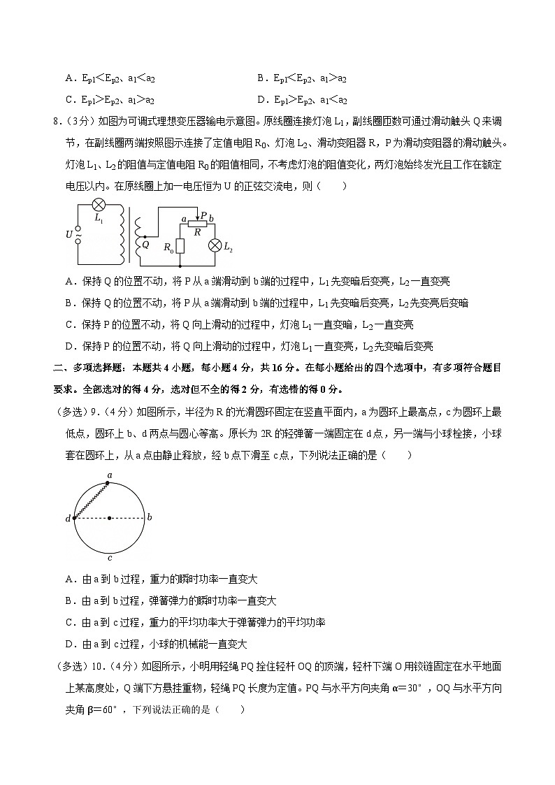 2025年山东省潍坊市高考物理二模试卷（含详细答案解析）第3页