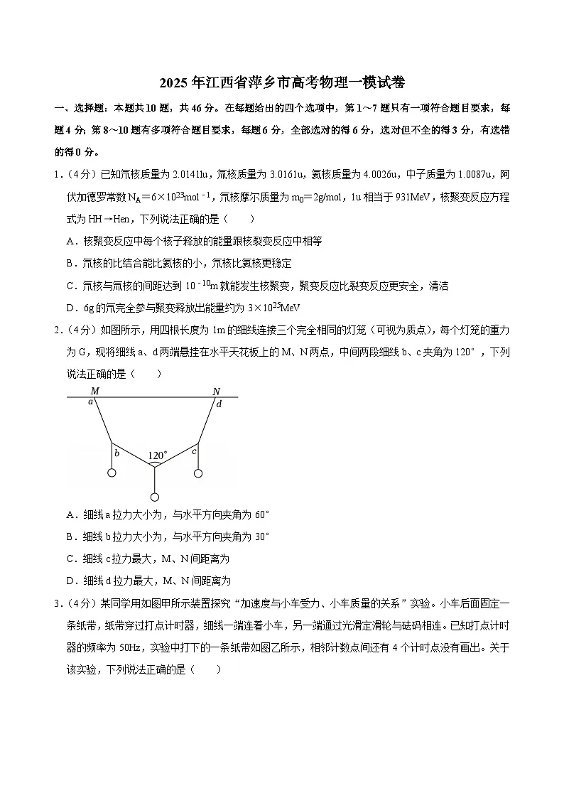2025年江西省萍乡市高考物理一模试卷（含详细答案解析）第1页