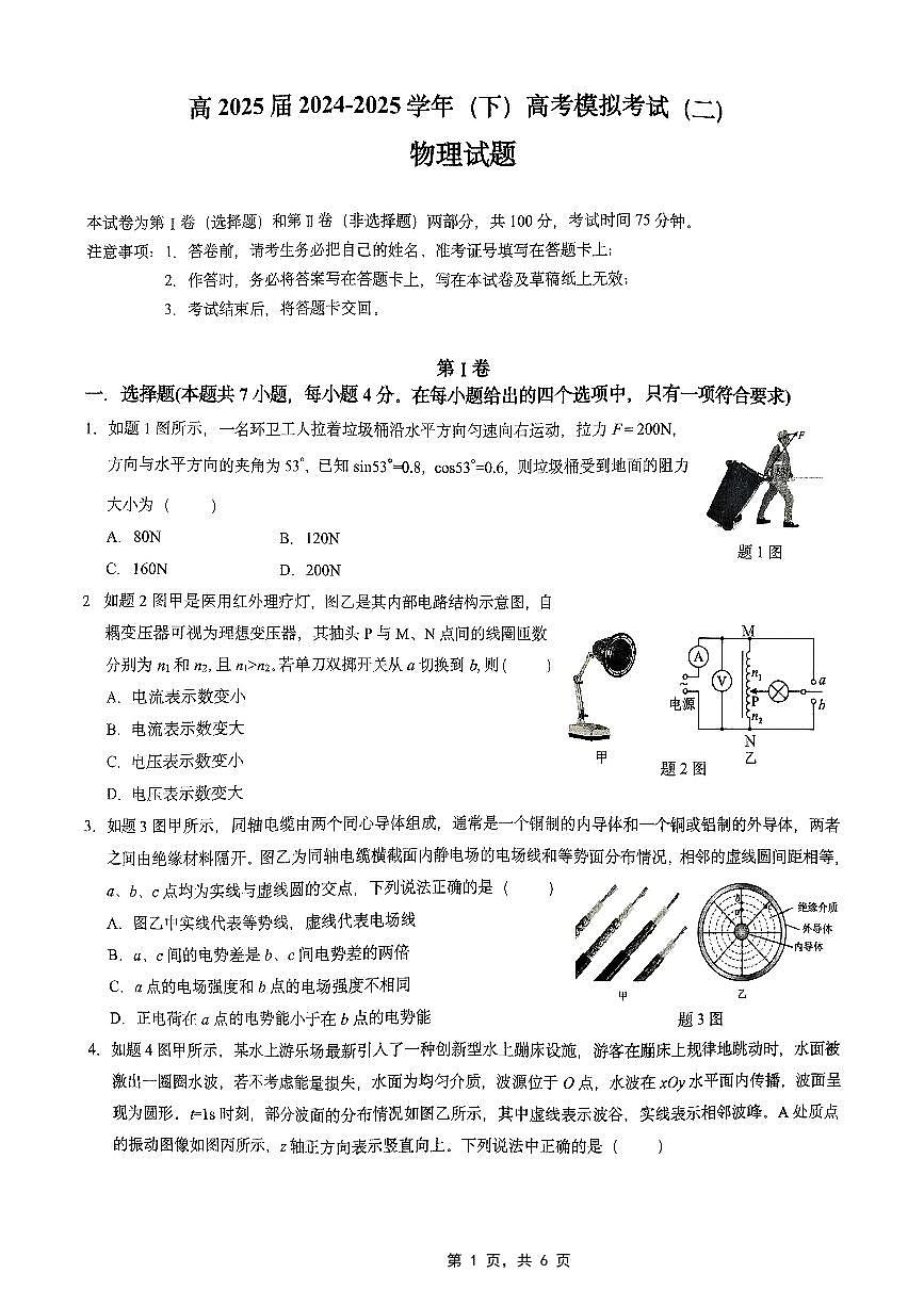 重庆市育才中学高2025届高考模拟考试（二）-物理试题+答案第1页