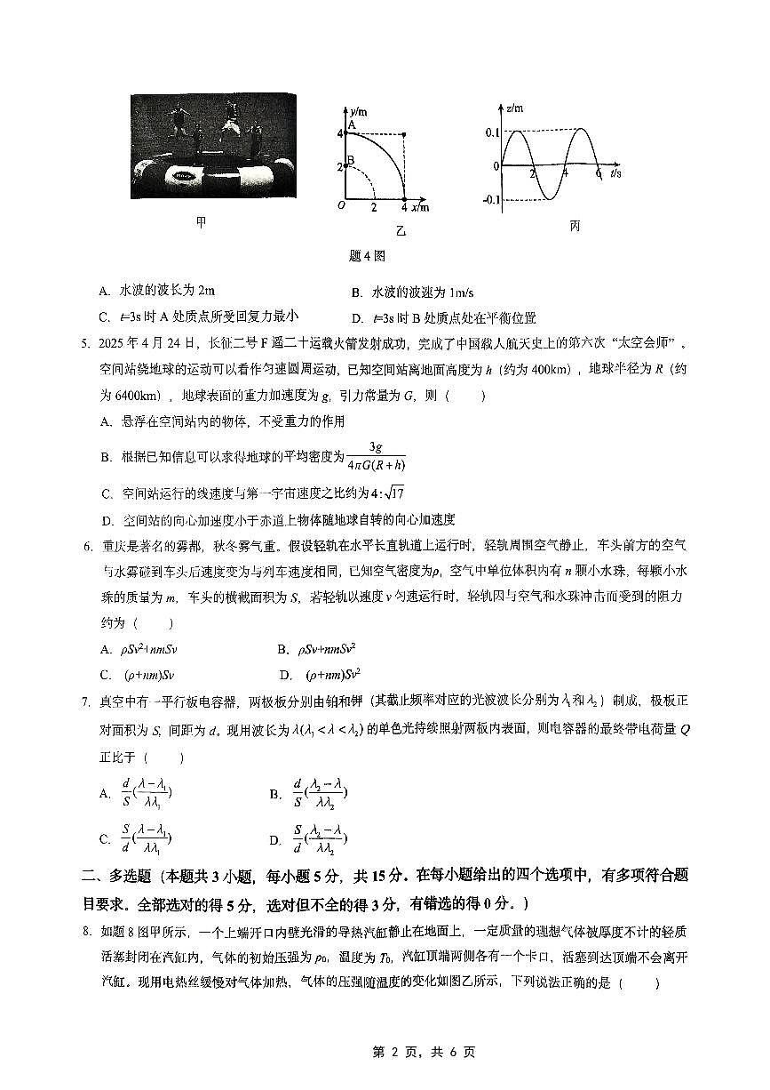 重庆市育才中学高2025届高考模拟考试（二）-物理试题+答案第2页