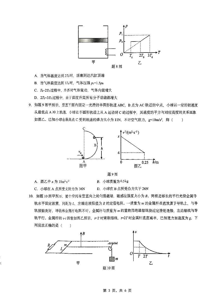 重庆市育才中学高2025届高考模拟考试（二）-物理试题+答案第3页