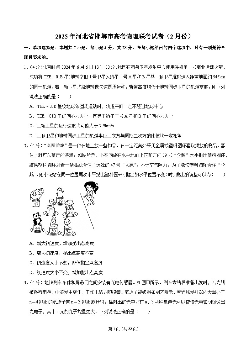 2025年河北省邯郸市高考物理联考试卷（2月份）（含详细答案解析）第1页
