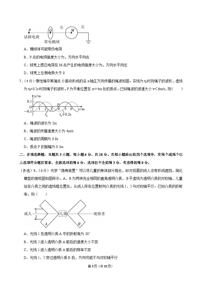 2025年河北省邯郸市高考物理联考试卷（2月份）（含详细答案解析）第3页