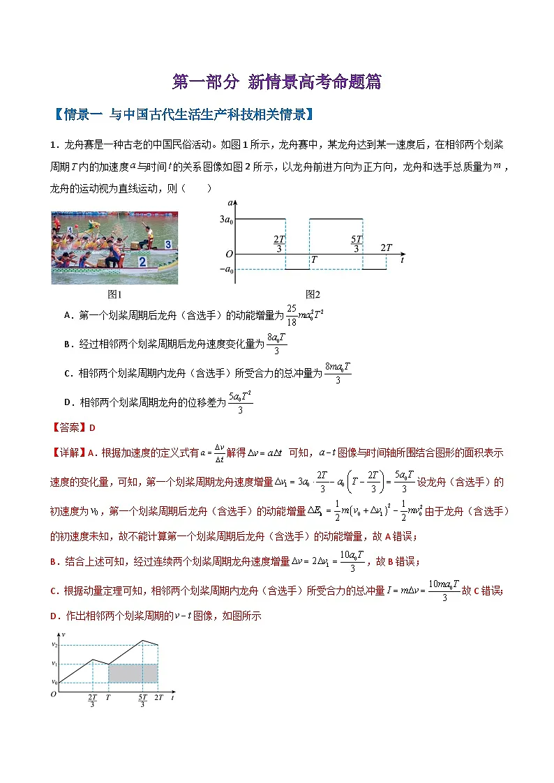 2025届高考考前基础复习练习高三物理含解析-教习网|试卷下载