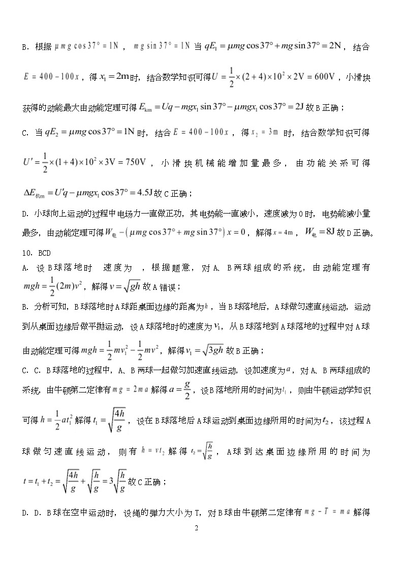 物理 （定稿）高一年级5月月考物理参考答案1第2页