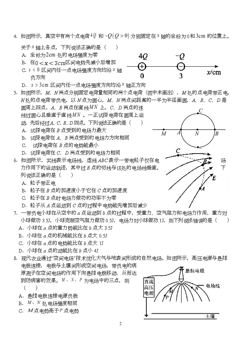 物理 （定稿）高一5月月考物理试卷第2页