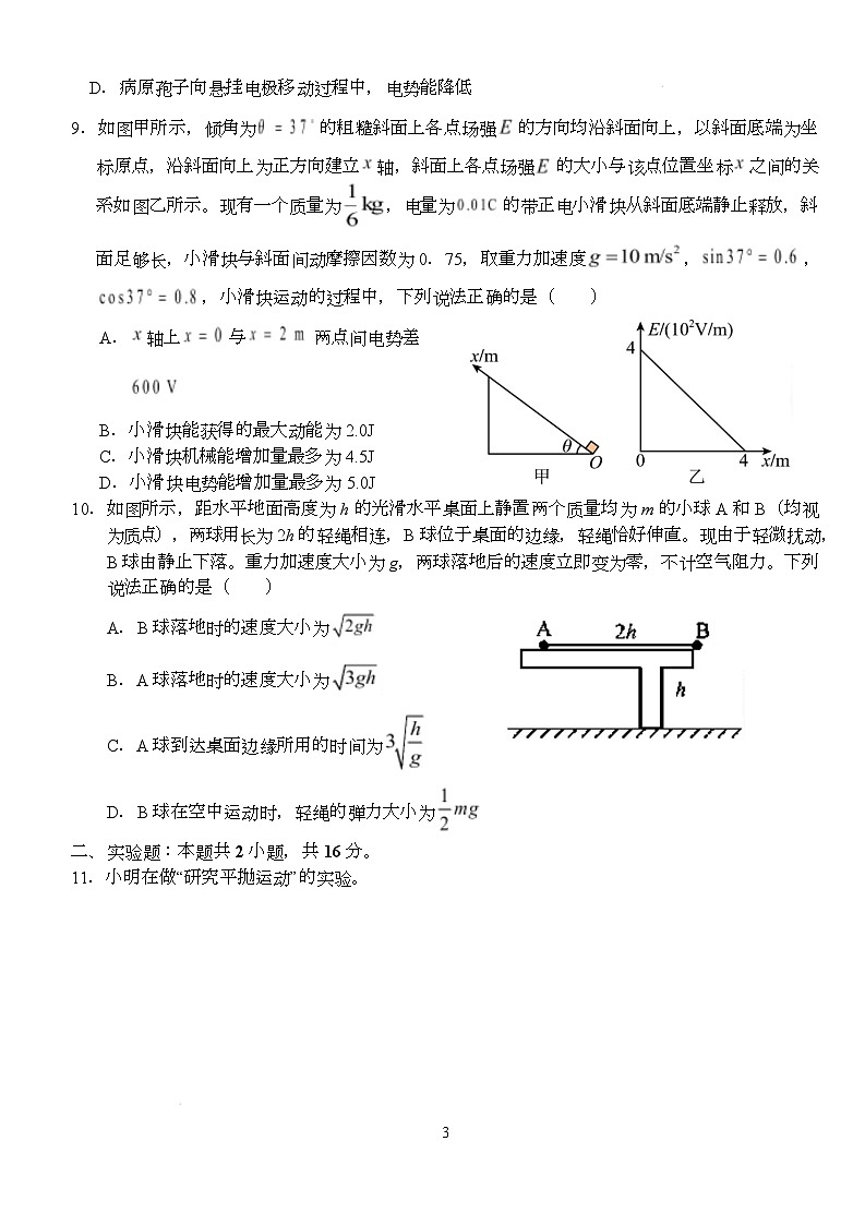 物理 （定稿）高一5月月考物理试卷第3页