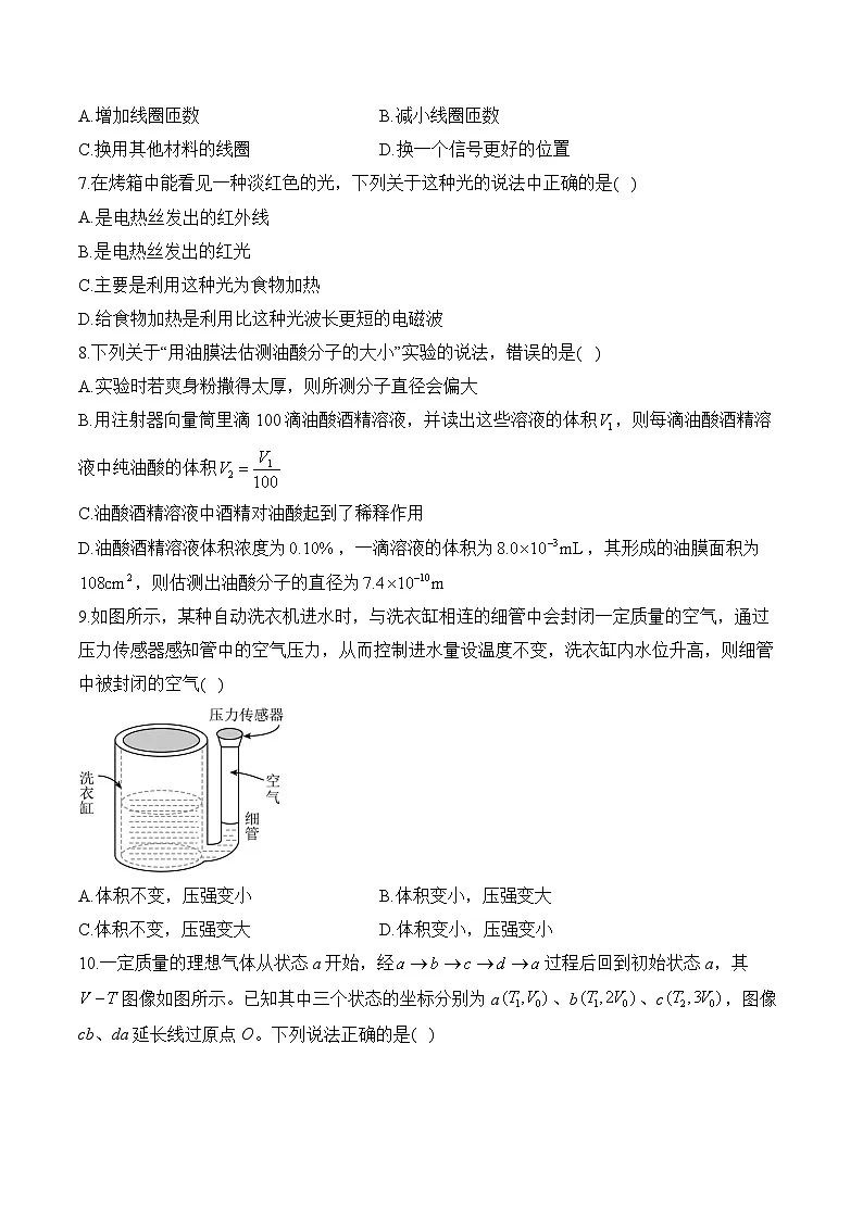 2024-2024学年物理人教版（2019）高二下学期期末复习综合练习题1 （含解析）第3页