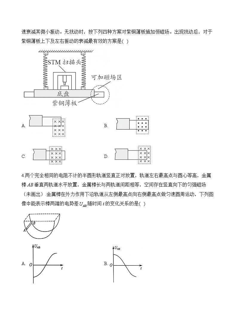 2024-2024学年物理人教版（2019）高二下学期期末复习综合练习题2 （含解析）第2页