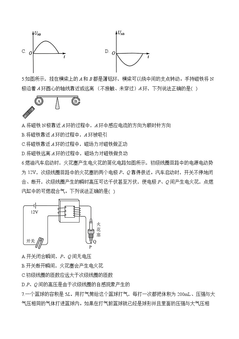 2024-2024学年物理人教版（2019）高二下学期期末复习综合练习题2 （含解析）第3页