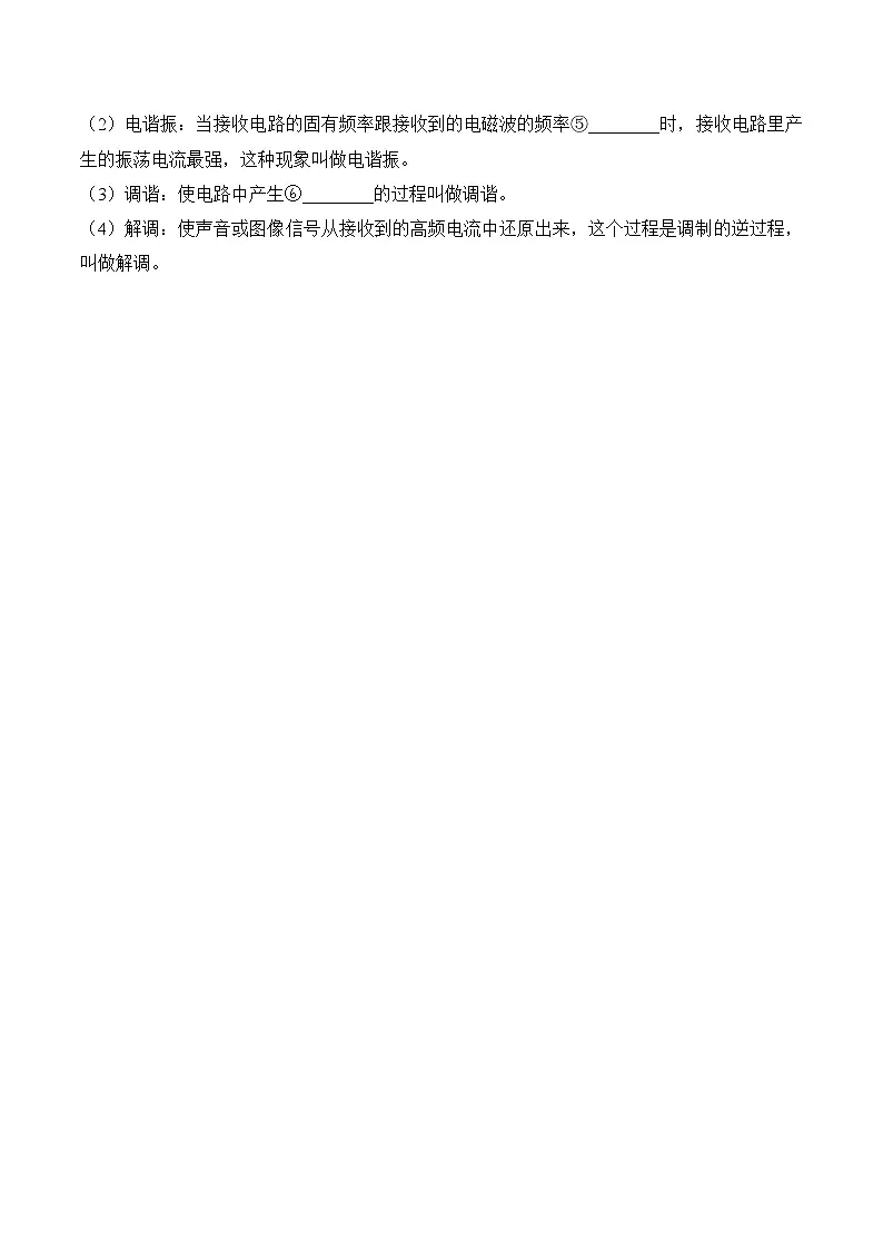 2024-2025学年教科版（2019）选择性必修第二册课前导学案 4.4 无线电波的发射、传播与接收（含答案）第2页