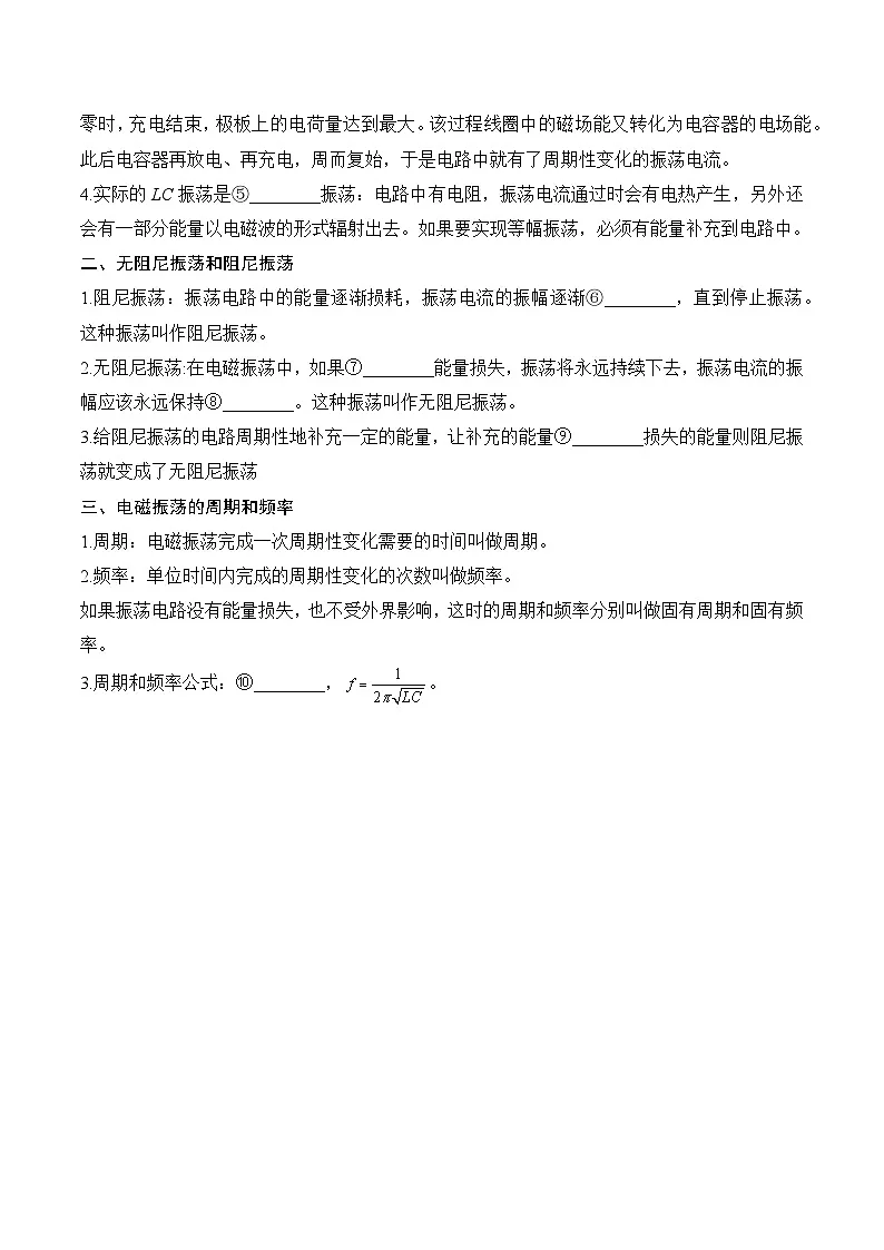 2024-2025学年教科版（2019）选择性必修第二册课前导学案 4.1 电磁振荡（含答案）第2页