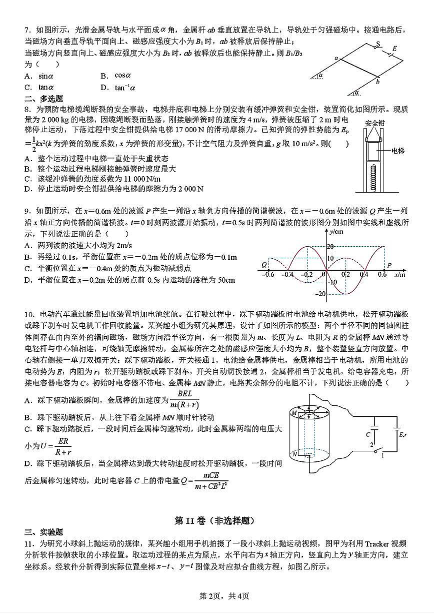 河南省实验中学2024-2025学年高三下学期第四次模拟考试 物理 PDF版含答案第2页