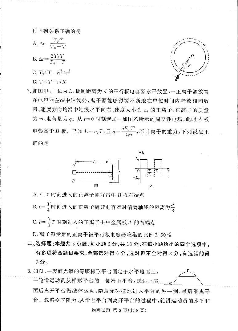 湘豫名校联考2025届高三下学期5月四模试题 物理 PDF版含解析第3页