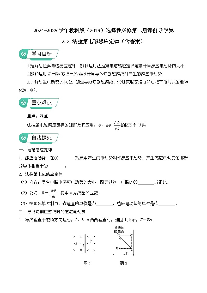 2024-2025学年教科版（2019）选择性必修第二册课前导学案 2.2 法拉第电磁感应定律（含答案）第1页