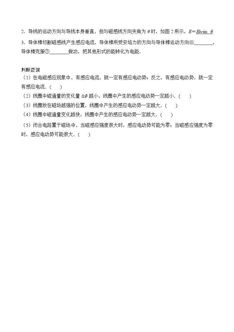 2024-2025学年教科版（2019）选择性必修第二册课前导学案 2.2 法拉第电磁感应定律（含答案）第2页