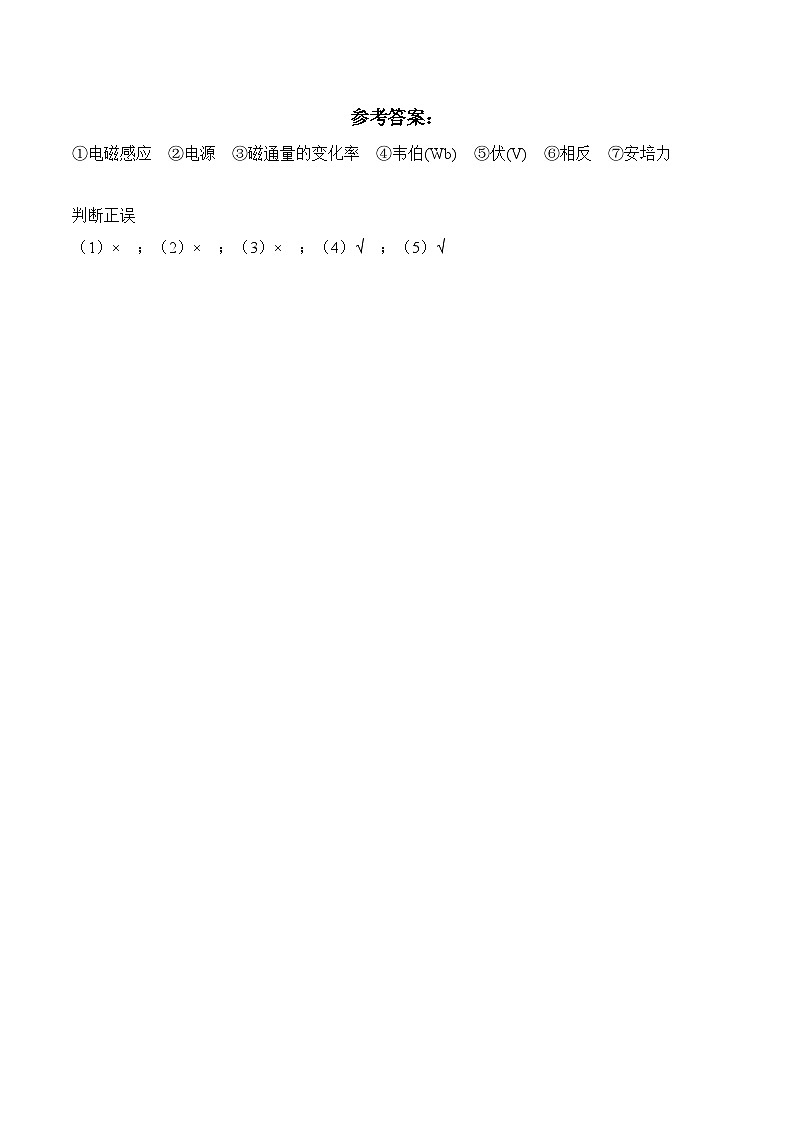 2024-2025学年教科版（2019）选择性必修第二册课前导学案 2.2 法拉第电磁感应定律（含答案）第3页