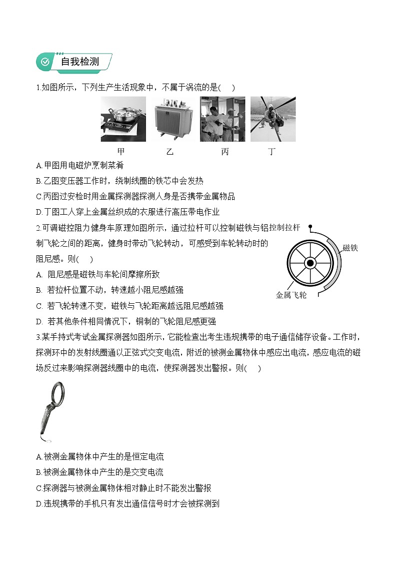 2024-2025学年教科版（2019）选择性必修第二册课前导学案 2.3 涡流 电磁阻尼 电磁驱动（含答案）第3页