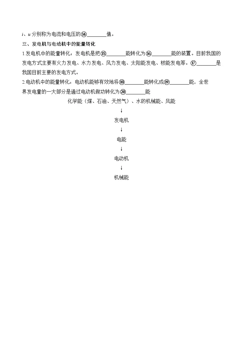 2024-2025学年教科版（2019）选择性必修第二册课前导学案 3.1 交变电流（含答案）第2页