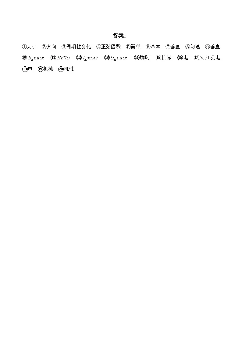 2024-2025学年教科版（2019）选择性必修第二册课前导学案 3.1 交变电流（含答案）第3页