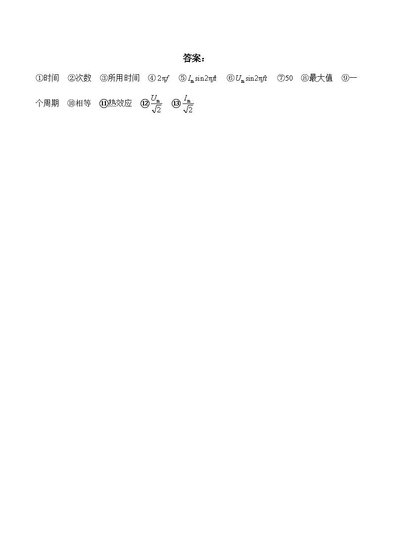2024-2025学年教科版（2019）选择性必修第二册课前导学案 3.2 正弦交变电流的描述（含答案）第3页