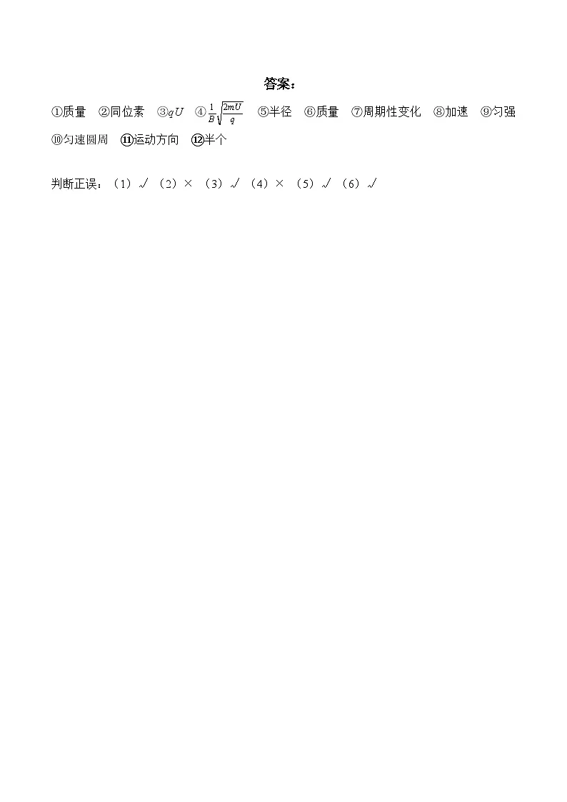2024-2025学年教科版（2019）选择性必修第二册课前导学案 1.4 洛伦兹力的应用（含答案）第3页