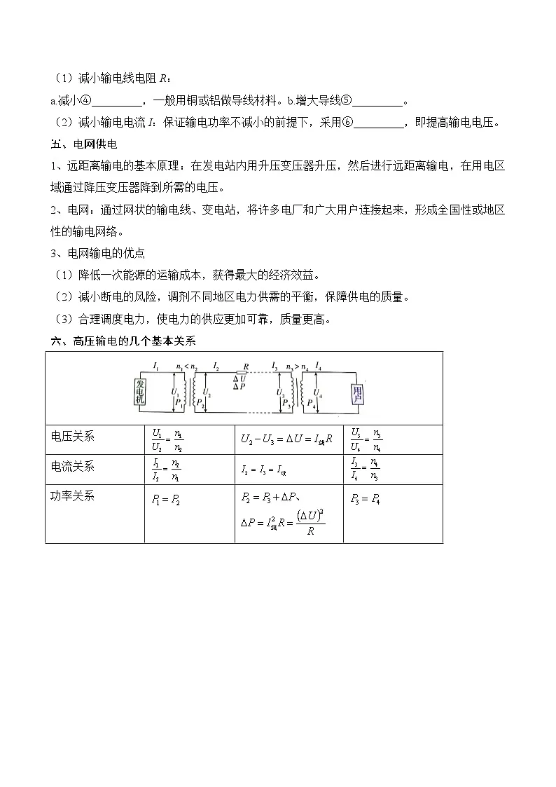 2024-2025学年教科版（2019）选择性必修第二册课前导学案 3.4 电能的传输（含答案）第2页