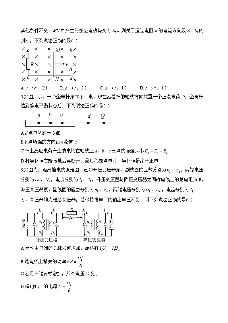 2025届湖南省高考一轮复习收官模拟卷 物理（含解析）第2页