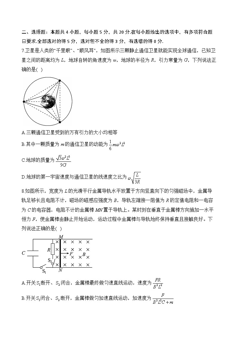 2025届湖南省高考一轮复习收官模拟卷 物理（含解析）第3页