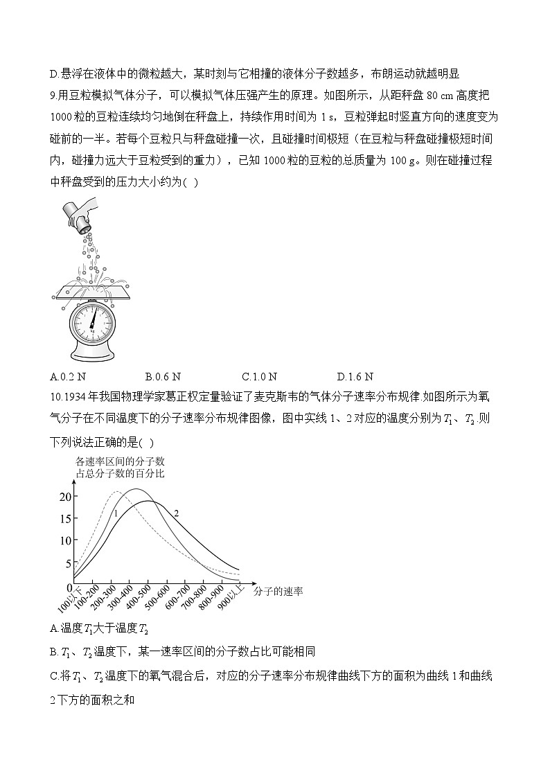 2024-2025学年人教版（2019）选择性必修第三册单元复习提升卷 第一章 分子动理论1（含解析）第3页