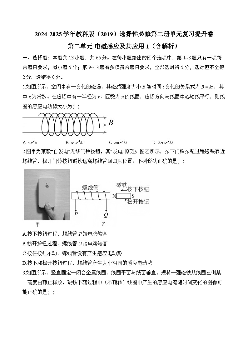 2024-2025学年物理教科版（2019）选择性必修第二册单元复习提升卷 第二单元 电磁感应及其应用（含解析）第1页