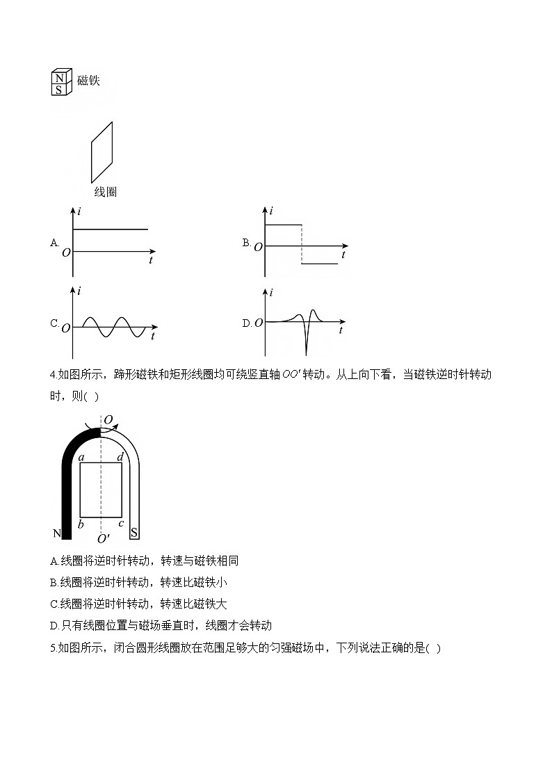 2024-2025学年物理教科版（2019）选择性必修第二册单元复习提升卷 第二单元 电磁感应及其应用（含解析）第2页