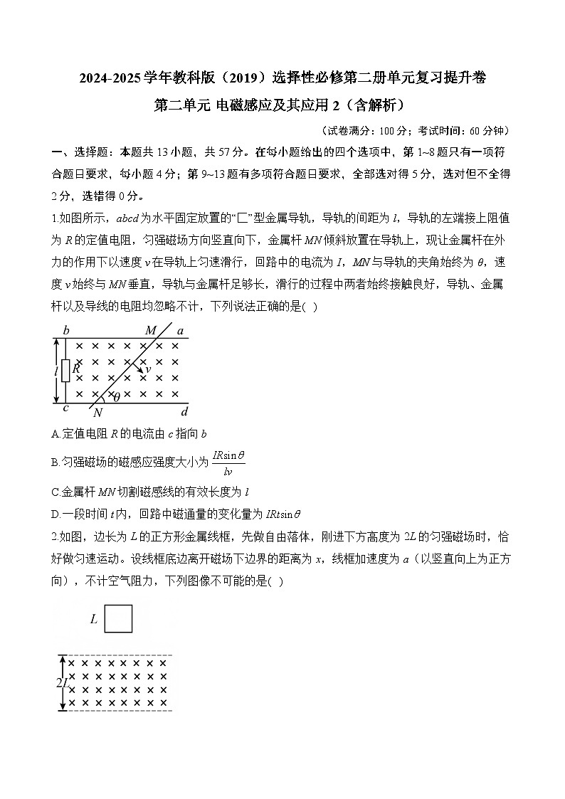 2024-2025学年物理教科版（2019）选择性必修第二册单元复习提升卷 第二单元 电磁感应及其应用（含解析）第1页
