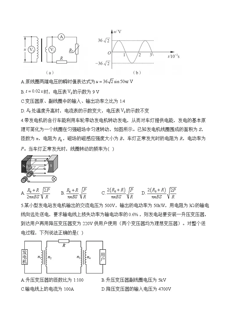 2024-2025学年物理教科版（2019）选择性必修第二册单元复习提升卷 第三单元 交流电（含解析）第2页
