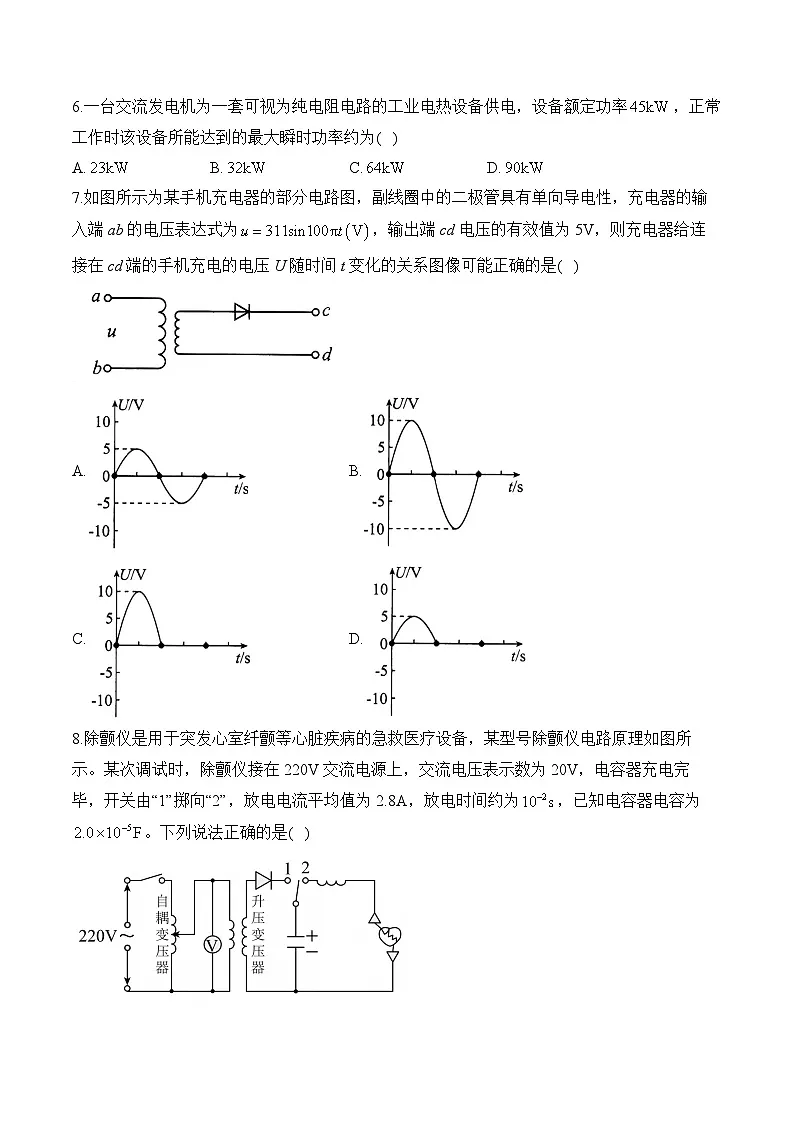 2024-2025学年物理教科版（2019）选择性必修第二册单元复习提升卷 第三单元 交流电（含解析）第3页