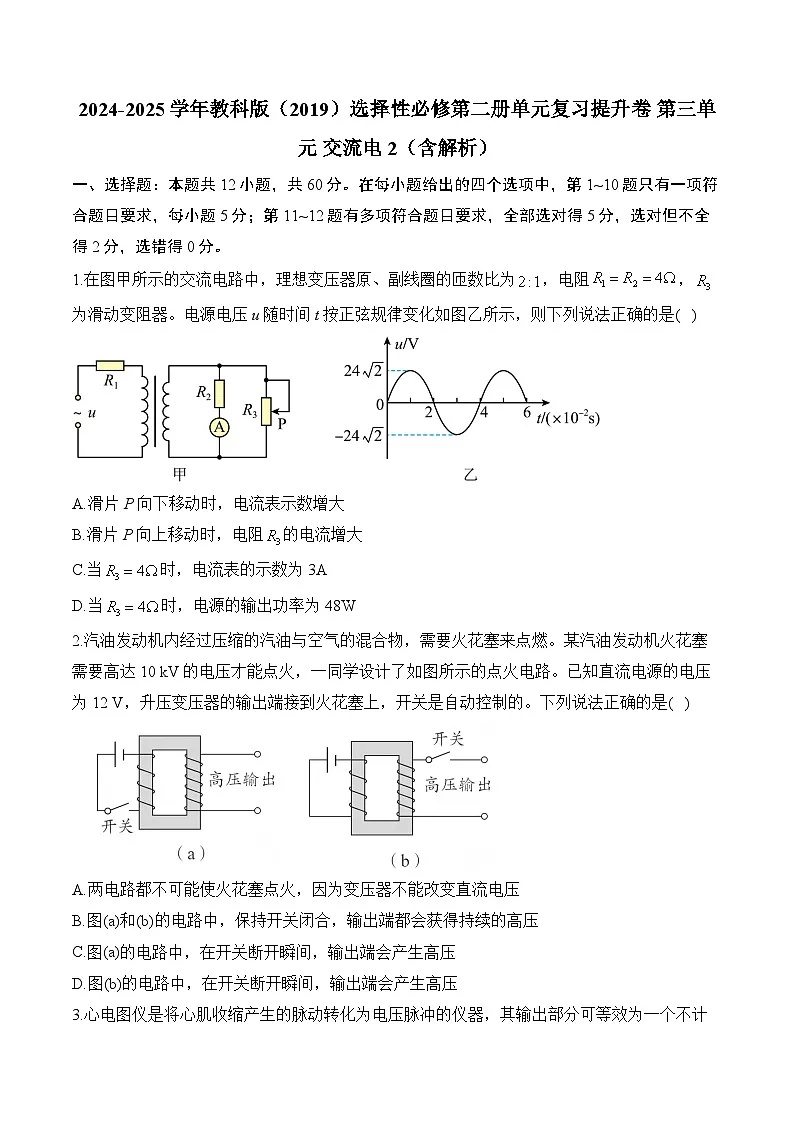 2024-2025学年物理教科版（2019）选择性必修第二册单元复习提升卷 第三单元 交流电（含解析）第1页