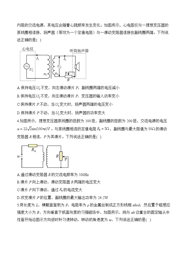 2024-2025学年物理教科版（2019）选择性必修第二册单元复习提升卷 第三单元 交流电（含解析）第2页