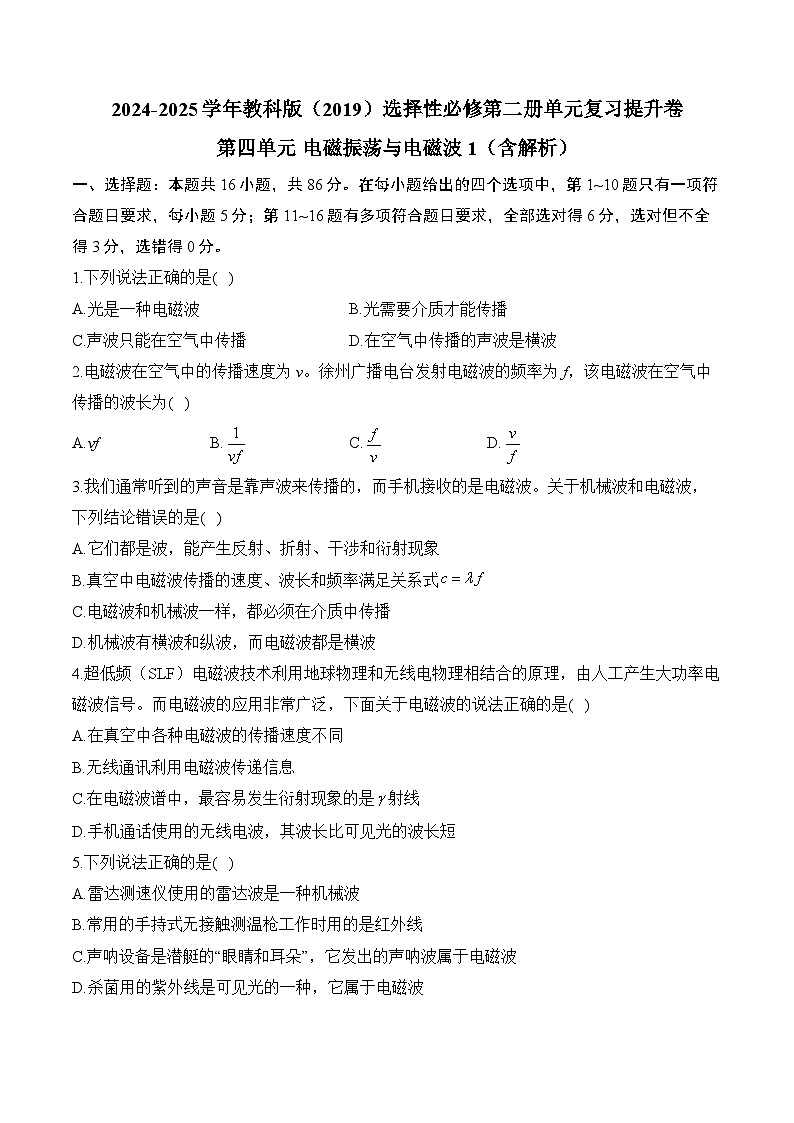 2024-2025学年物理教科版（2019）选择性必修第二册单元复习提升卷 第四单元 电磁振荡与电磁波（含解析）第1页