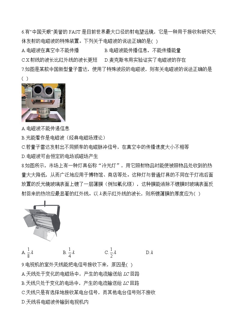 2024-2025学年物理教科版（2019）选择性必修第二册单元复习提升卷 第四单元 电磁振荡与电磁波（含解析）第2页