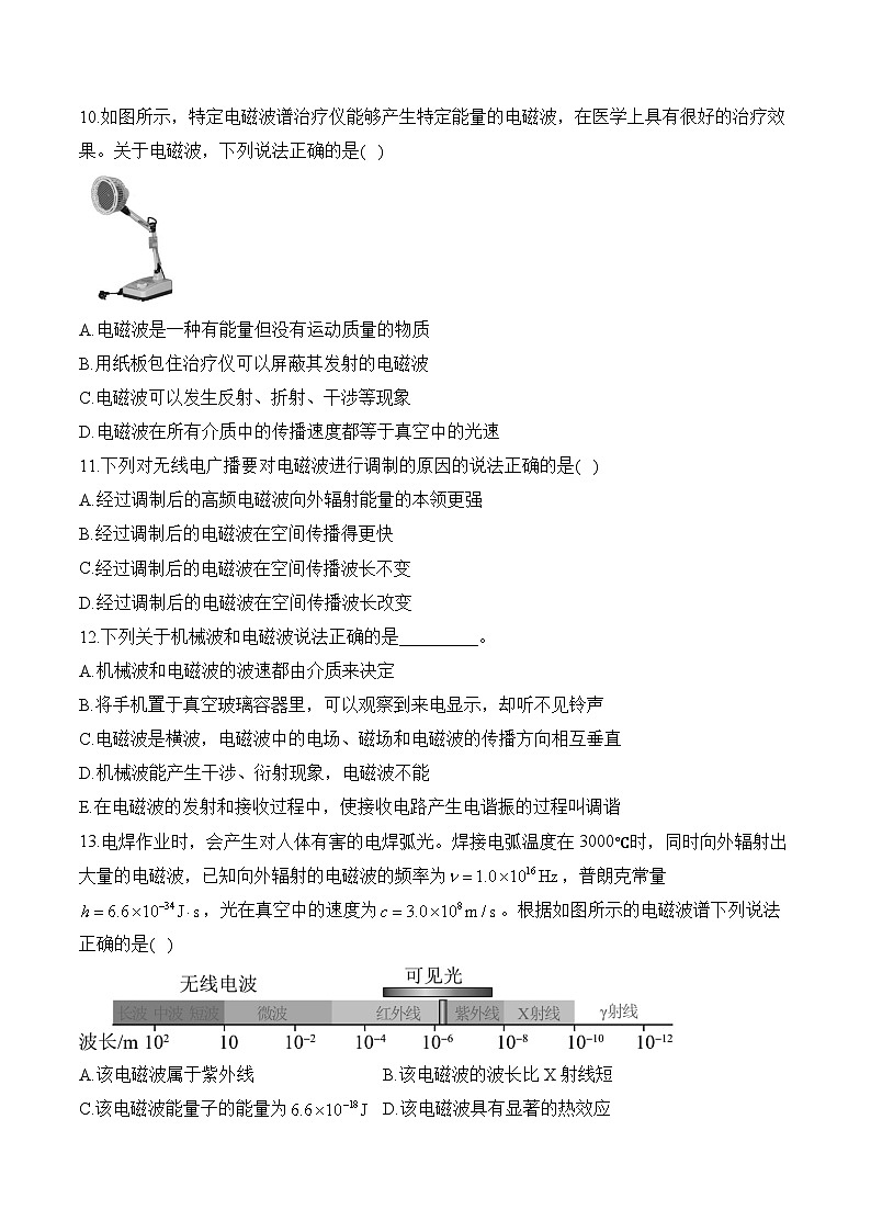 2024-2025学年物理教科版（2019）选择性必修第二册单元复习提升卷 第四单元 电磁振荡与电磁波（含解析）第3页